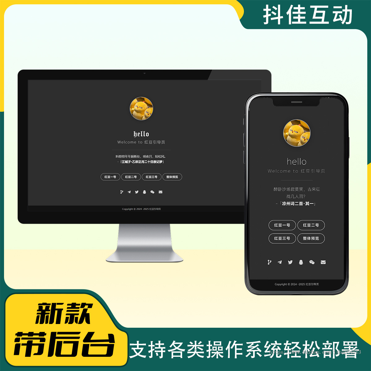 引导页系统带管理后台版本源码开源自适应发布页网址导航页落地页