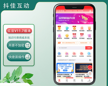 彩虹云商城红豆模版开源知识付费商城系统二次开发虚拟商城