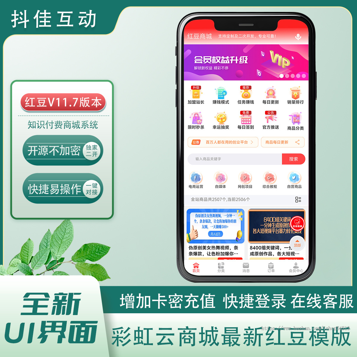 彩虹云商城红豆模版开源知识付费商城系统二次开发虚拟商城