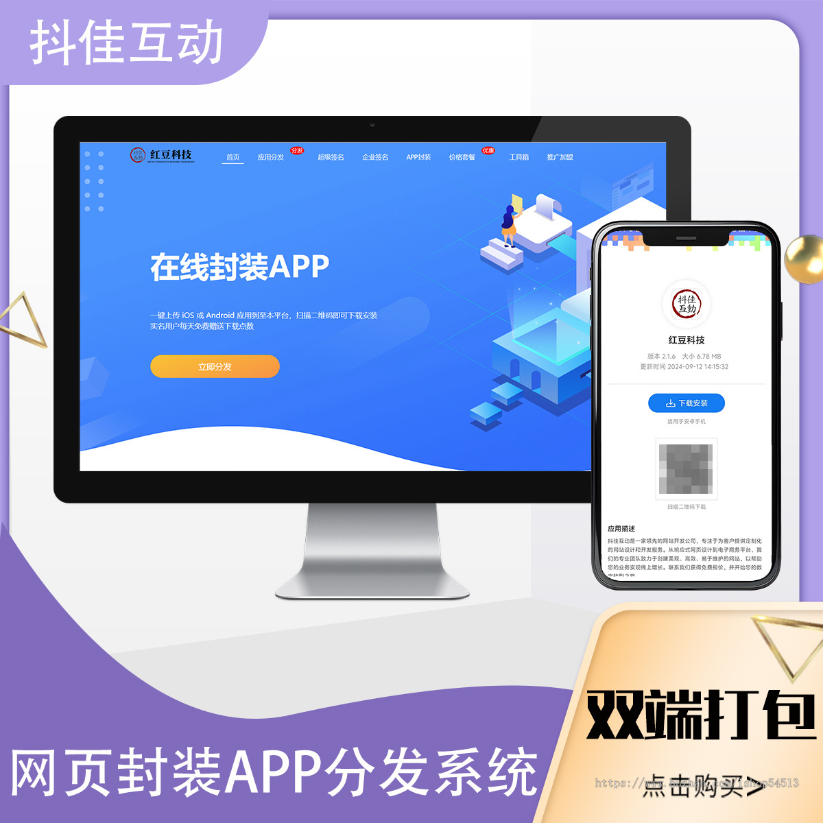 网站封装转APP系统源码搭建H5网页封装苹果免签安卓双端封装分发