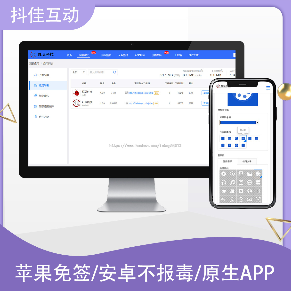 网站封装转APP系统源码搭建H5网页封装苹果免签安卓双端封装分发