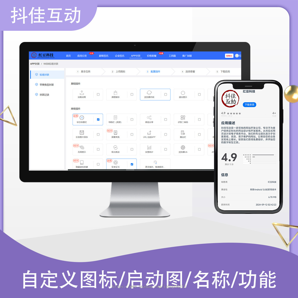 网站封装转APP系统源码搭建H5网页封装苹果免签安卓双端封装分发