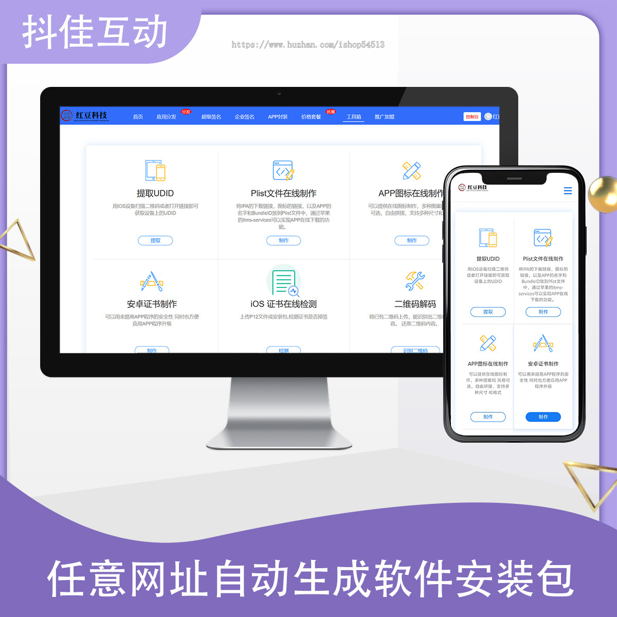 网站封装转APP系统源码搭建H5网页封装苹果免签安卓双端封装分发