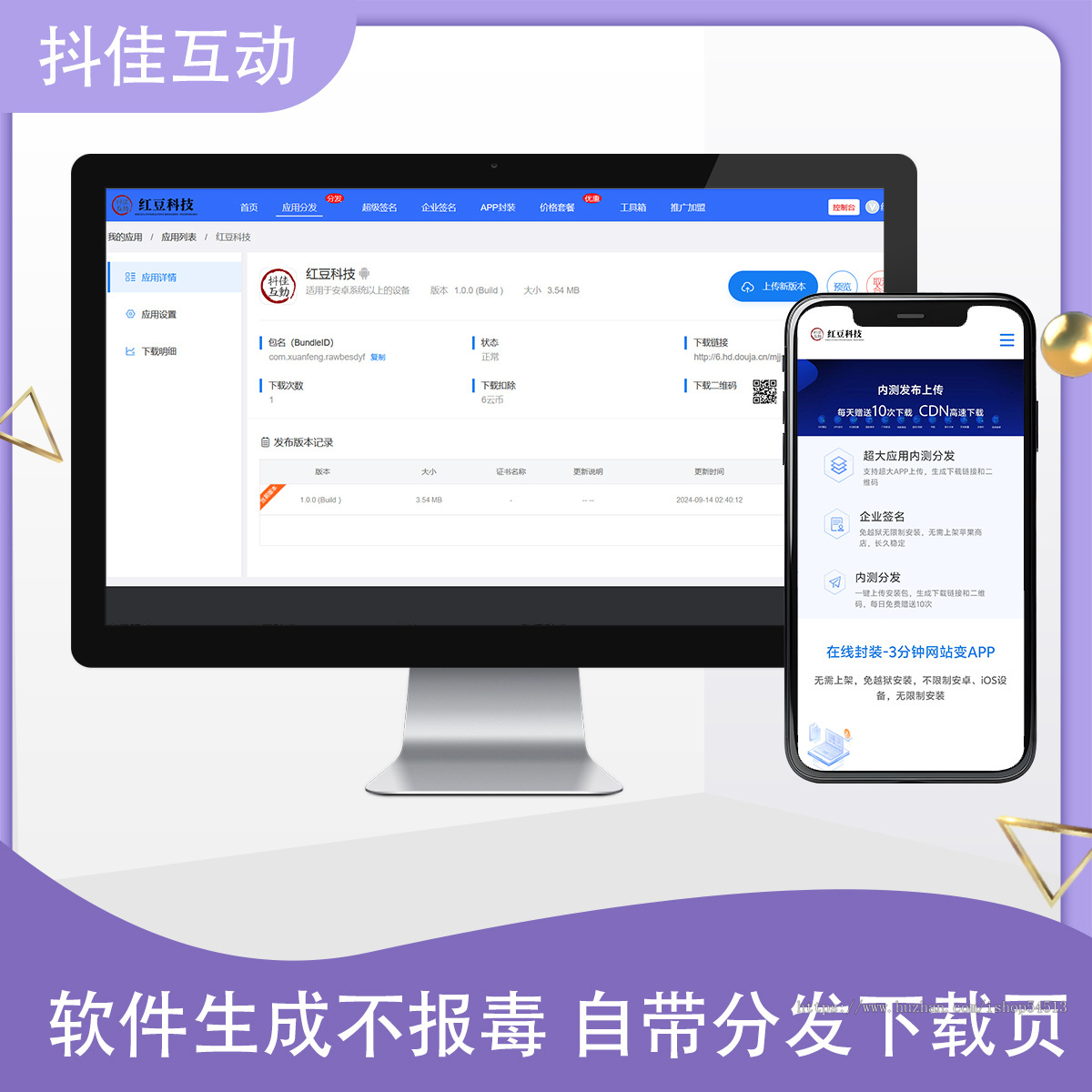 网站封装转APP系统源码搭建H5网页封装苹果免签安卓双端封装分发