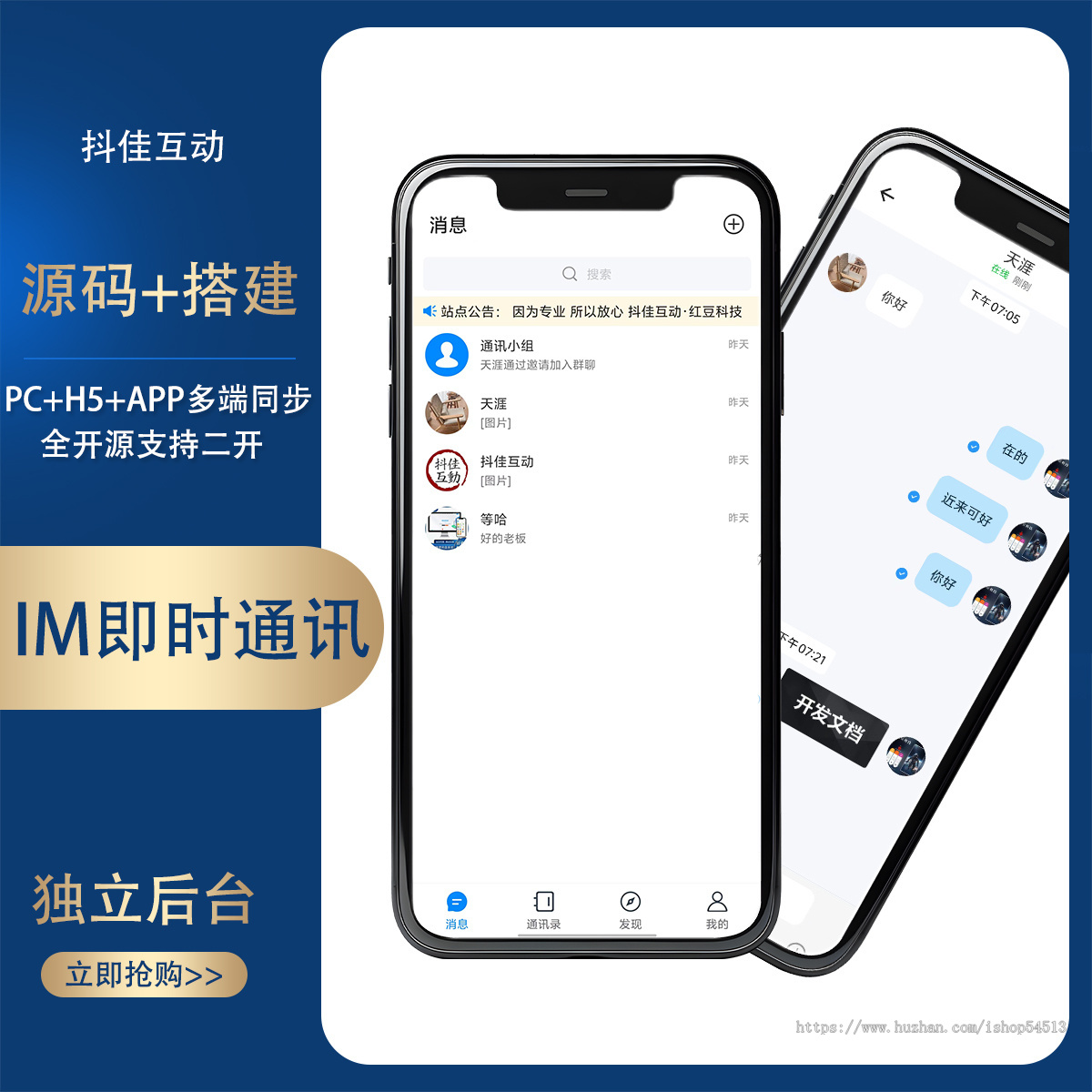 风车im即时通讯聊天系统源码搭建APP支持h5安卓ios独立后台源码