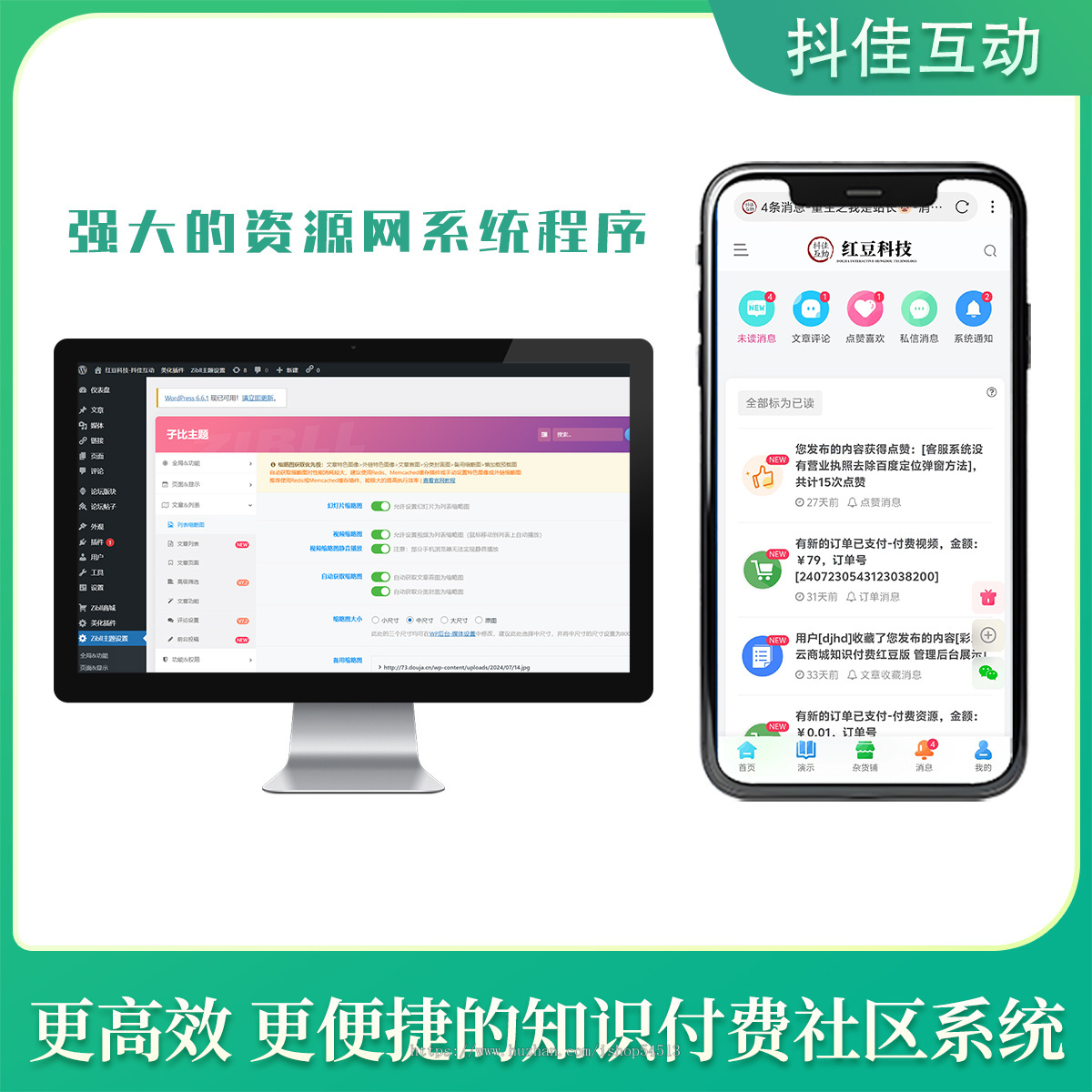 网创知识付费系统搭建资源网教程网源码子比主题项目资源网站搭建