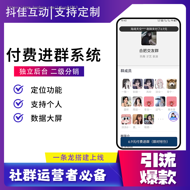 正版付费进群系统源码搭建社群营销带定位分销独立后台资源分享