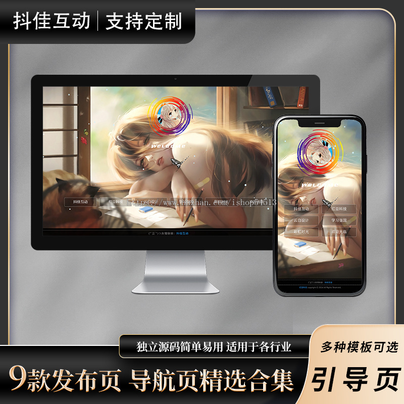 发布页网址导航页站点引导页源码带后台H5模板轻松搭建安装