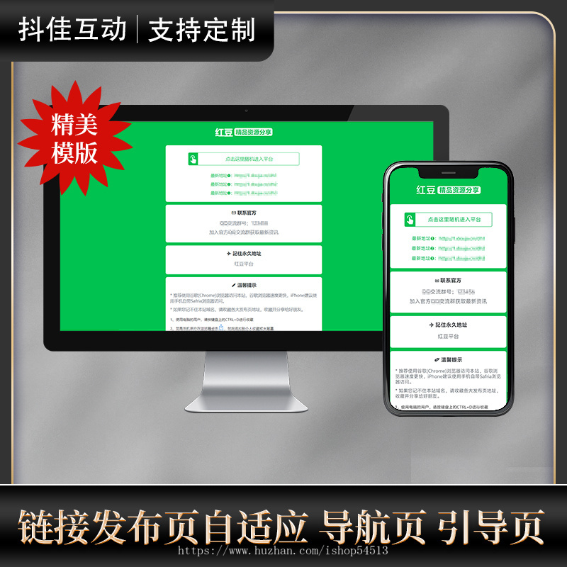 发布页网址导航页站点引导页源码带后台H5模板轻松搭建安装