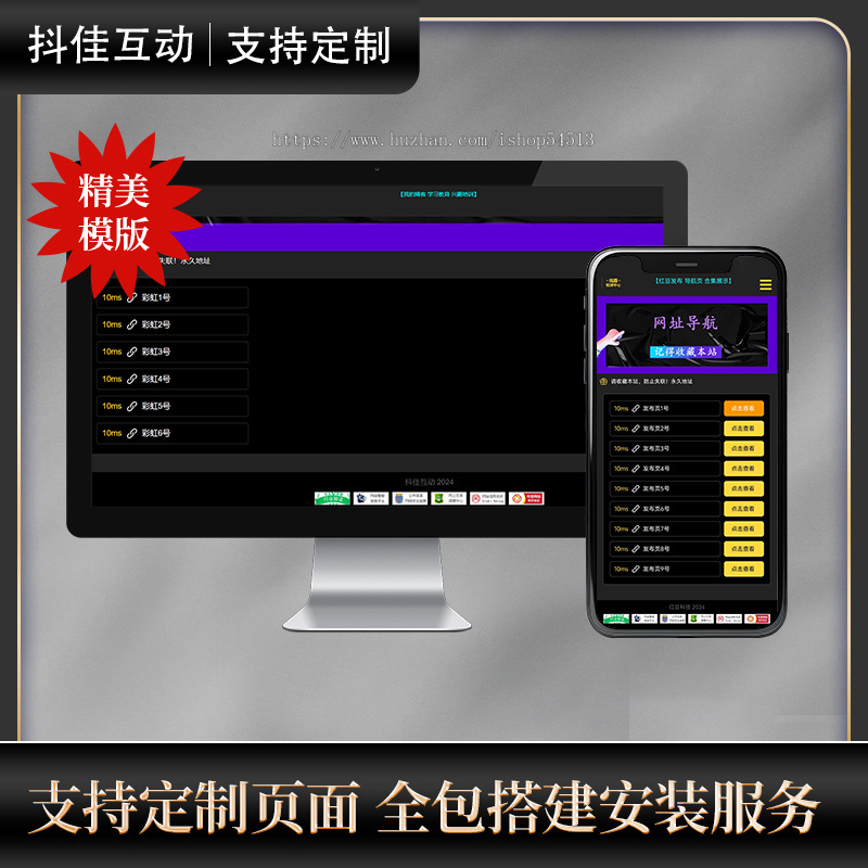 发布页网址导航页站点引导页源码带后台H5模板轻松搭建安装