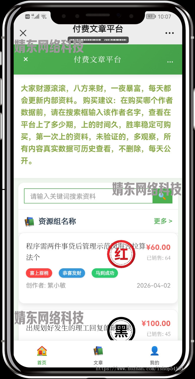 付费文章创作者入驻H5自适应系统（不带分销功能）