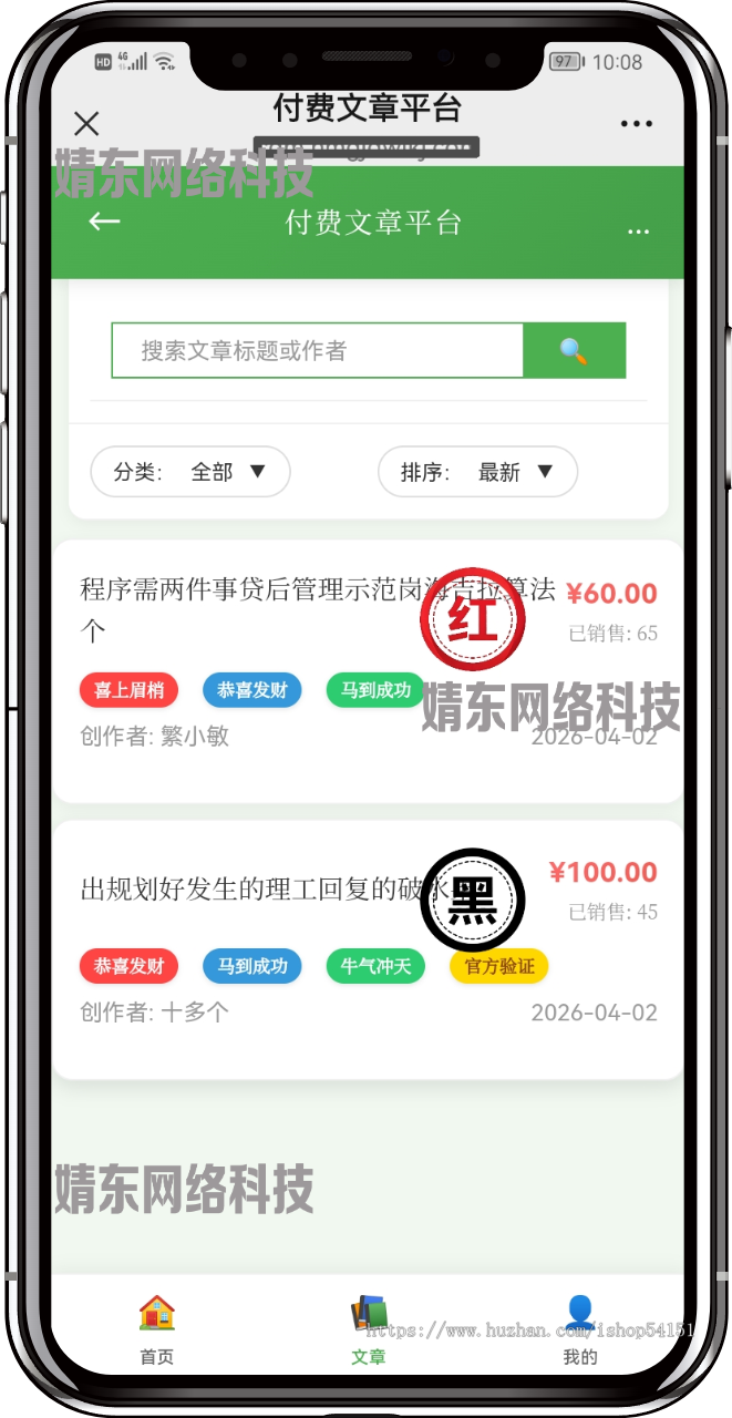 付费文章创作者入驻H5自适应系统（不带分销功能）