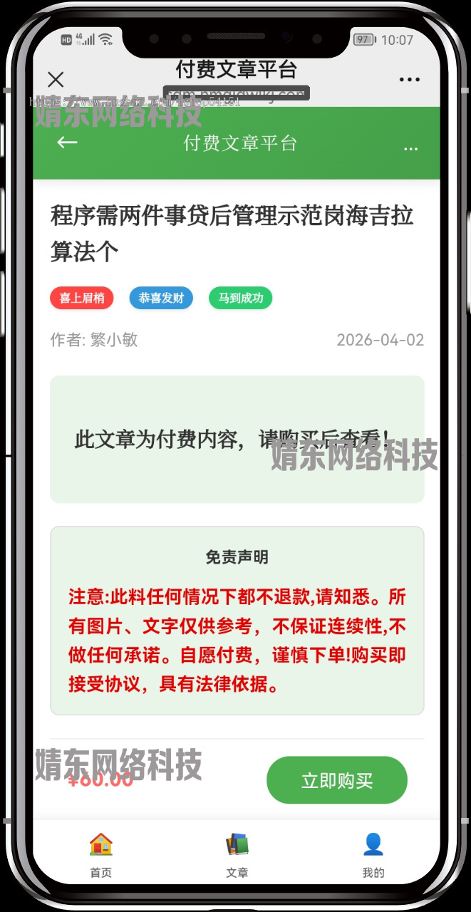 付费文章创作者入驻H5自适应系统（不带分销功能）