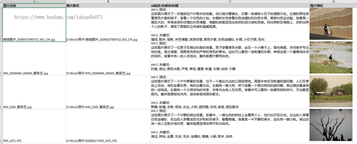 批量图片描述与关键词AI提取助手