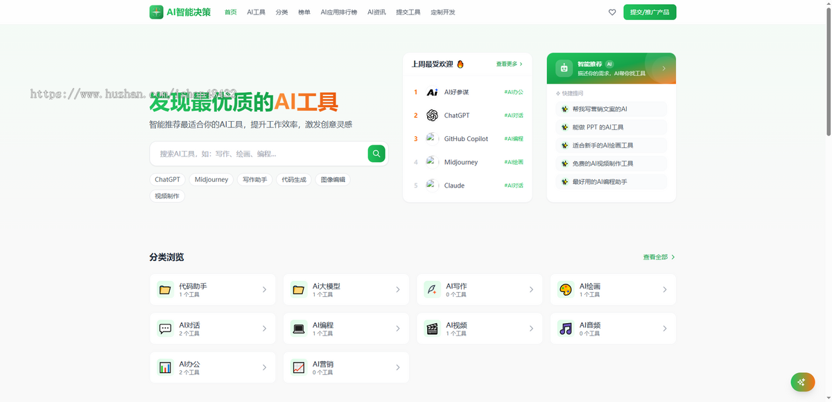 AI智能决策导航系统