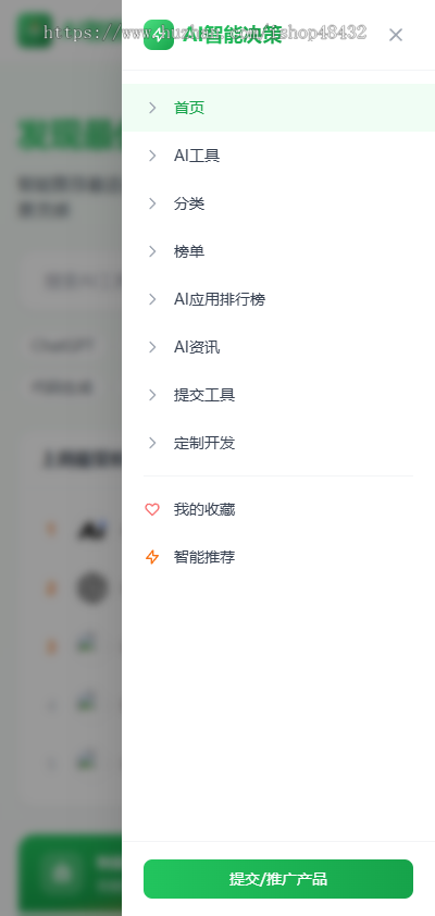 AI智能决策导航系统