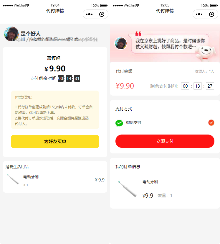 八合一美团代付小程序版本系统搭建,代付好友代付外卖代付一条龙