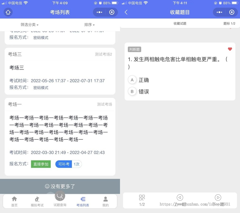 在线考试题库答题刷题H5小程序 职业企业培训教育网校驾考学习系统源码