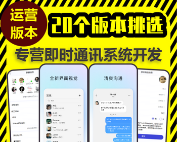 im即时通讯app开发群聊私聊已读未读消息加密红包转账群主群员管理双向撤回系统源码h5