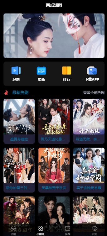 2025西瓜短剧小剧场源码-前端uniapp支持三端