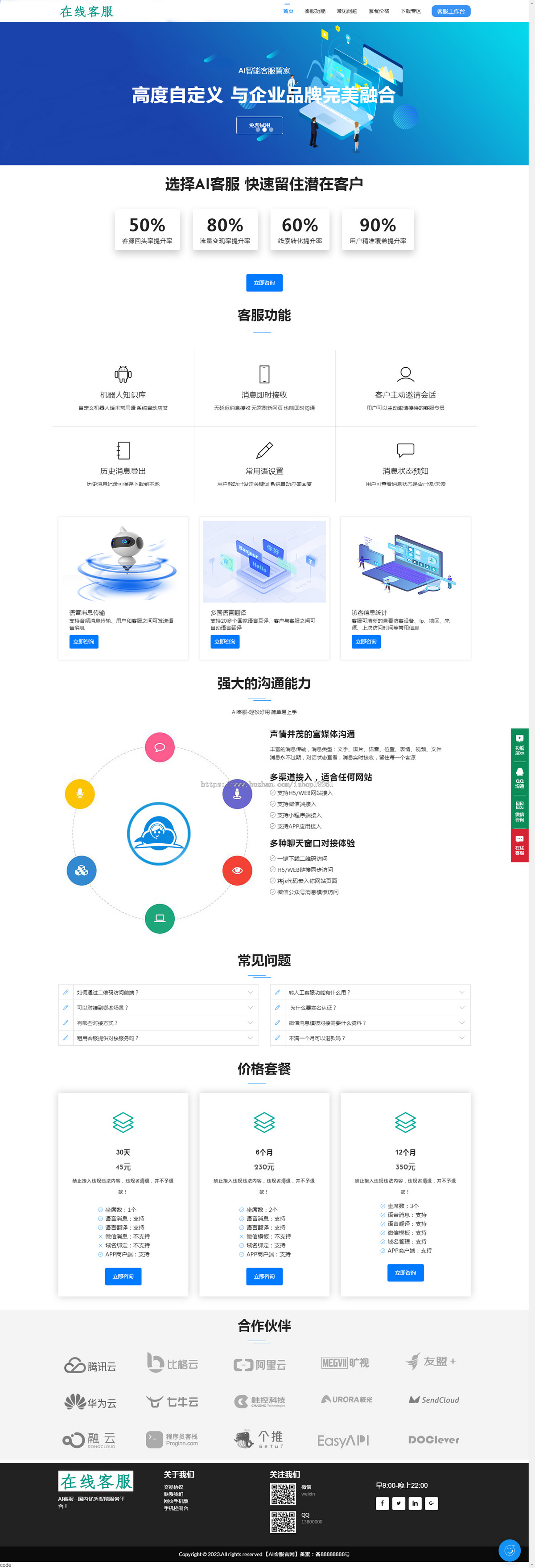 运营版多语言智能客服系统在线多客服网站机器人自动回复多商户无限坐席在线客服系统