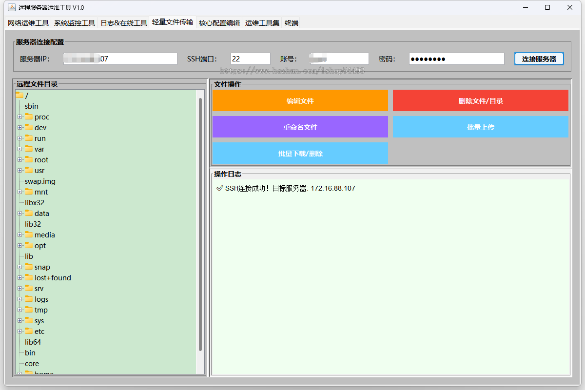 Windows免安装远程Linux服务器运维工具源码|6大核心模块+终端|绿色免装 可二开