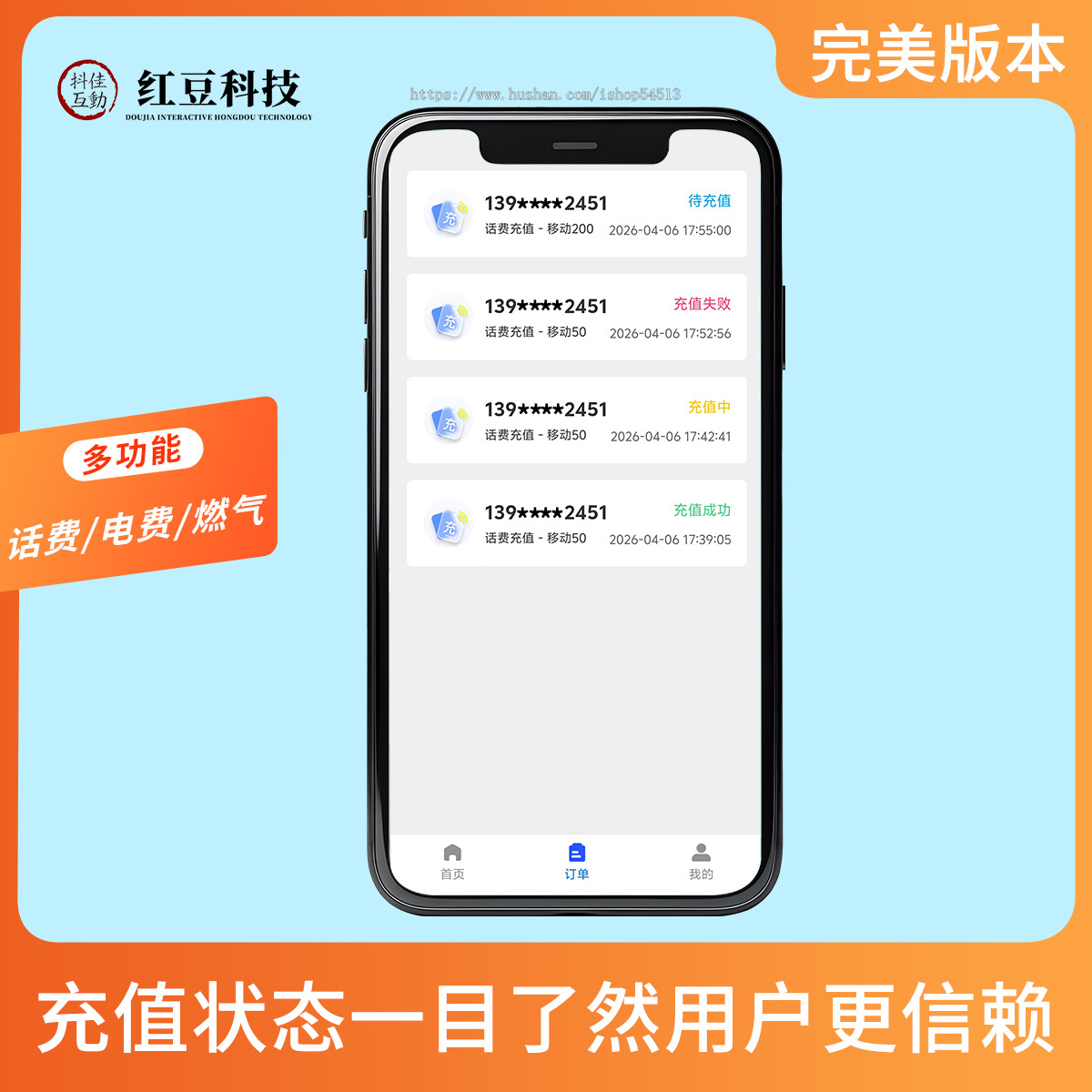 话费流量充值系统源码搭建生活缴费权益周边系统安装多种支付方式