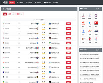 24体育直播赛事扁平自适应M96直播模板源码