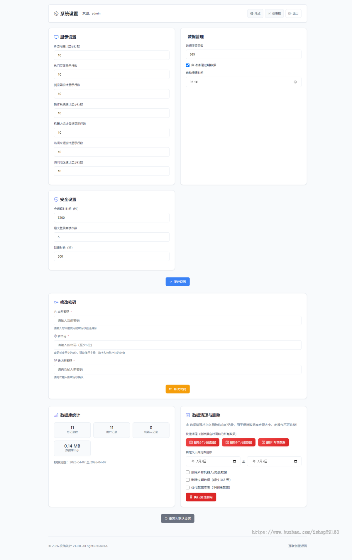 中小站长网站统计PHP源码 清爽网站访问来路统计系统 网站流量监控源码 多站点访问统计