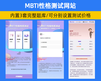 【三套题库】十六型人格职业性格测试源码 心理评测国际性格测试完整版【YZ21】