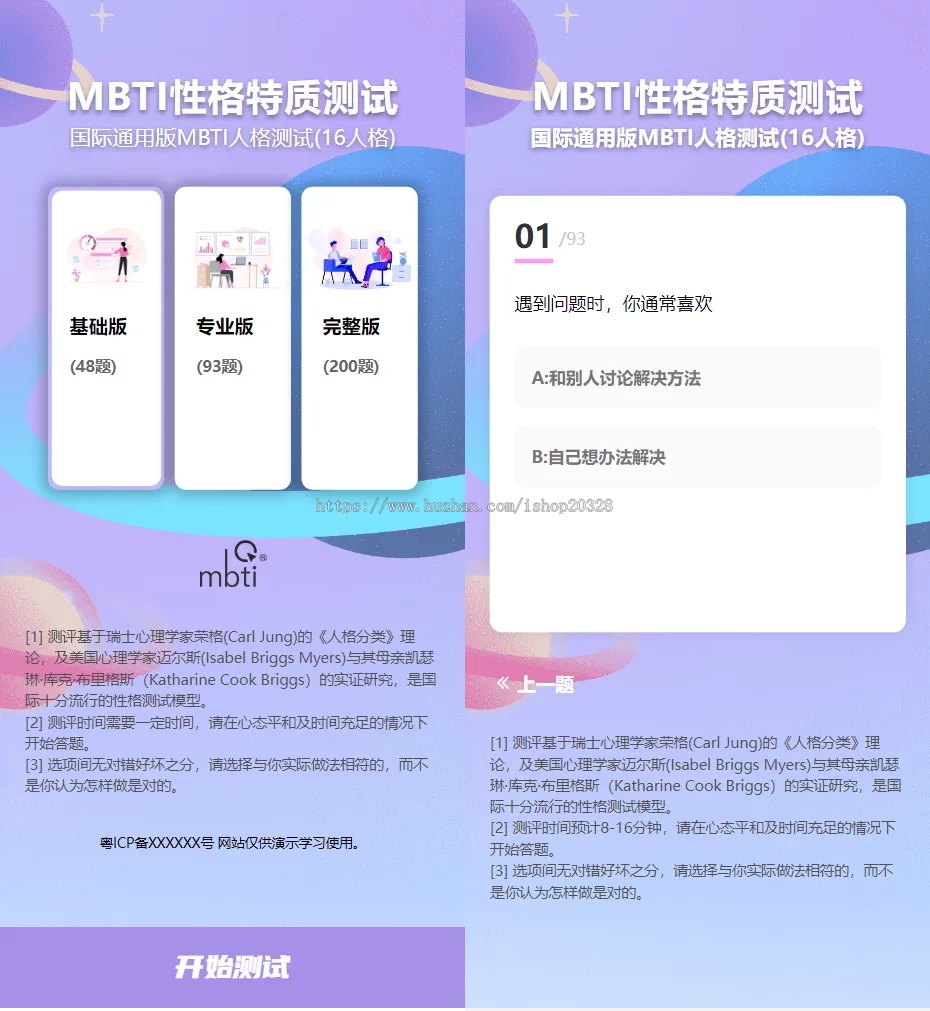 【三套题库】十六型人格职业性格测试源码 心理评测国际性格测试完整版【YZ21】