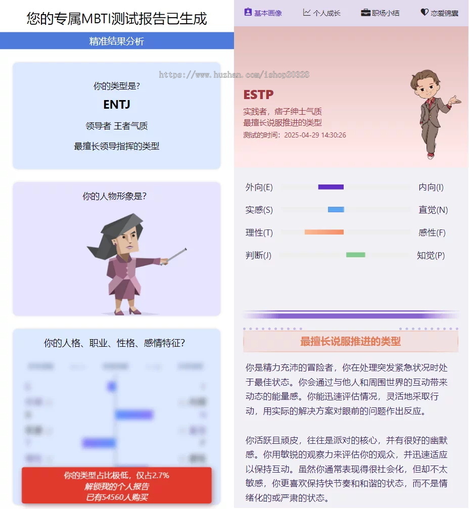 【三套题库】十六型人格职业性格测试源码 心理评测国际性格测试完整版【YZ21】