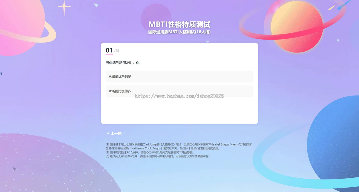 【三套题库】十六型人格职业性格测试源码 心理评测国际性格测试完整版【YZ21】