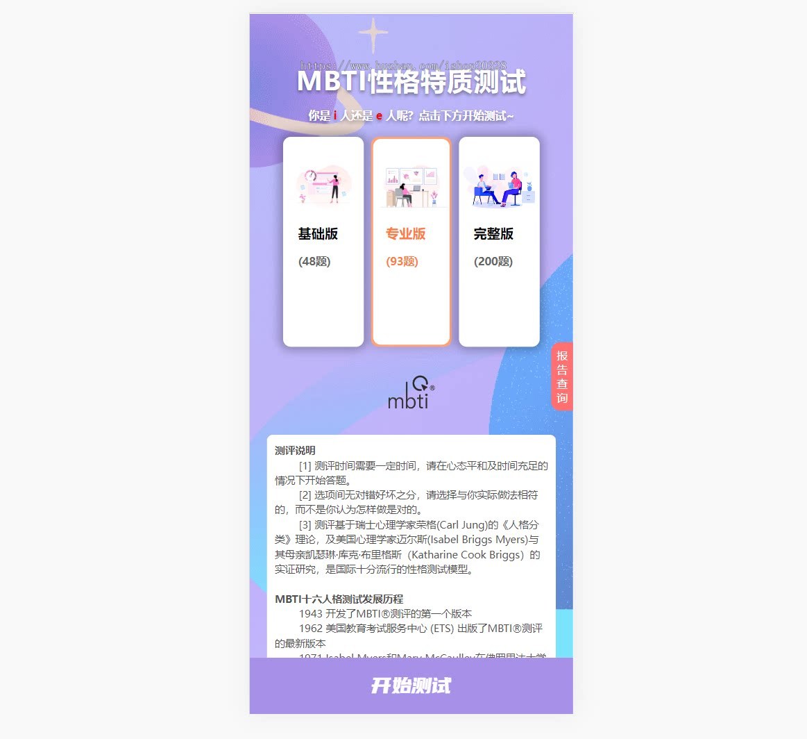 【全新版本】性格测试系统2.0 十六型人格职业性格测试 爱情分析/恋爱锦囊【ZY10】
