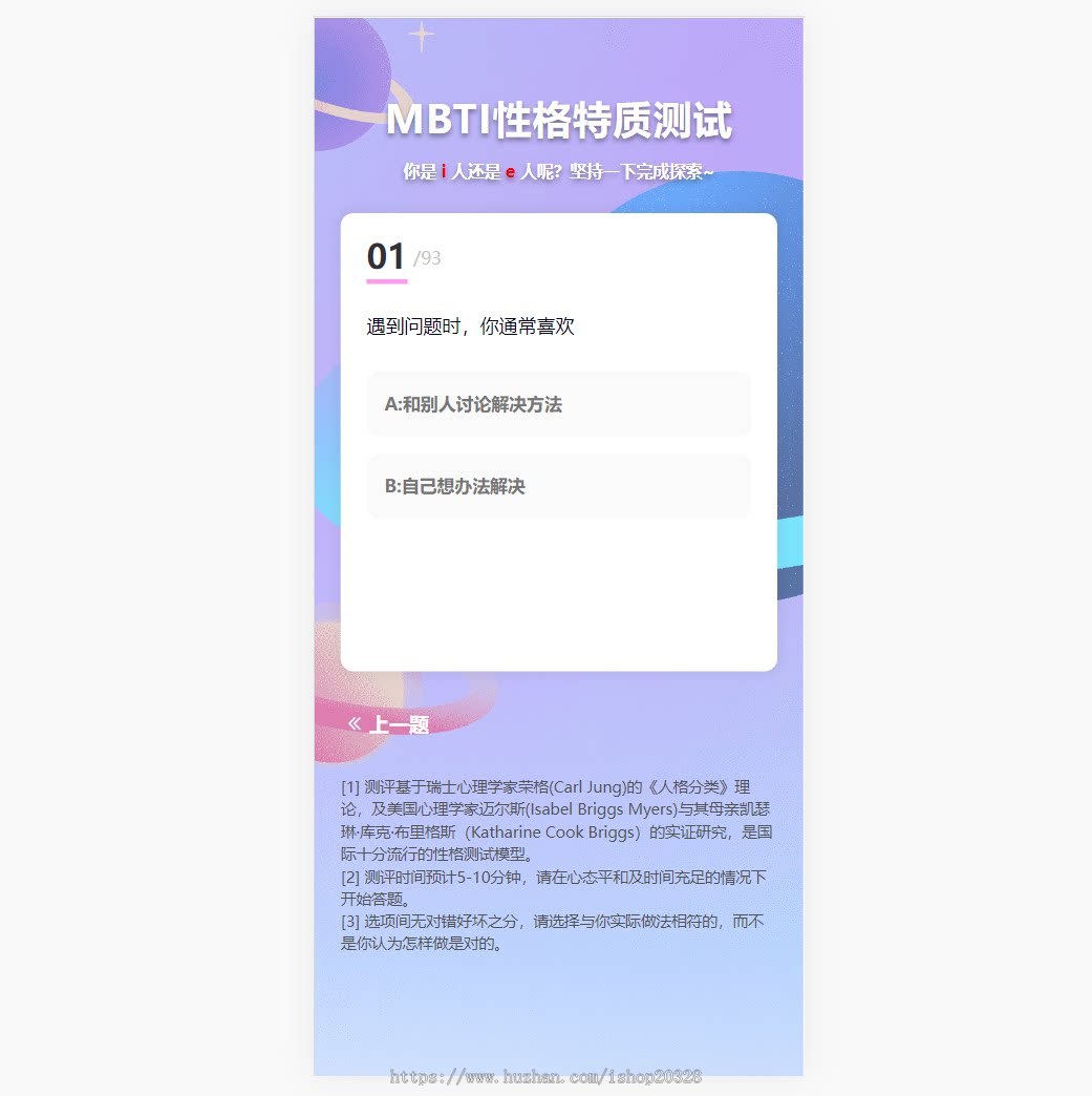 【全新版本】性格测试系统2.0 十六型人格职业性格测试 爱情分析/恋爱锦囊【ZY10】