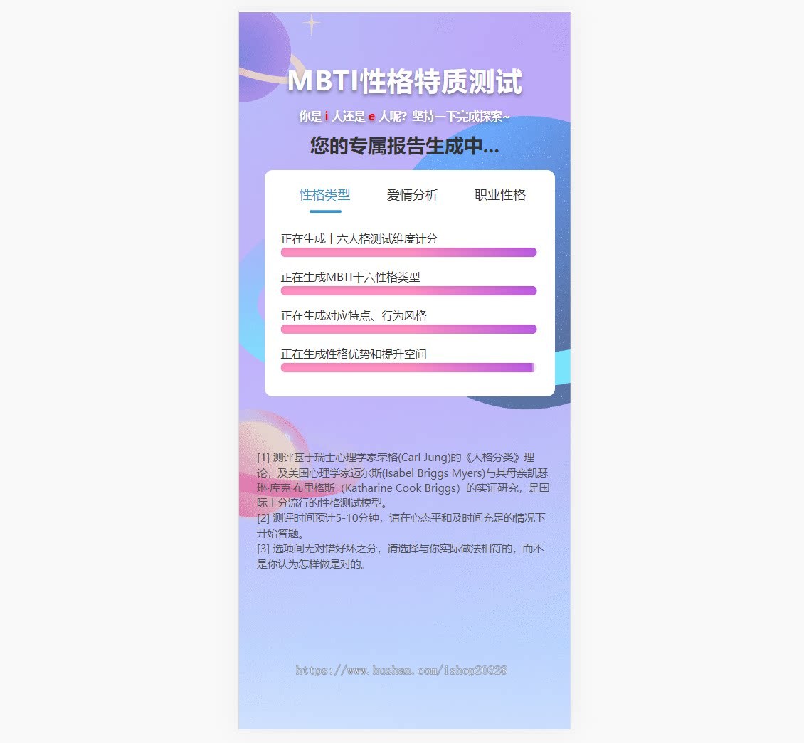 【全新版本】性格测试系统2.0 十六型人格职业性格测试 爱情分析/恋爱锦囊【ZY10】