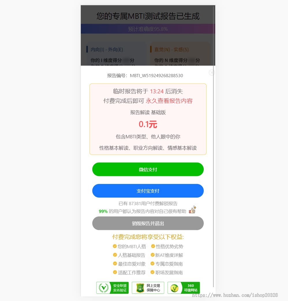 【全新版本】性格测试系统2.0 十六型人格职业性格测试 爱情分析/恋爱锦囊【ZY10】