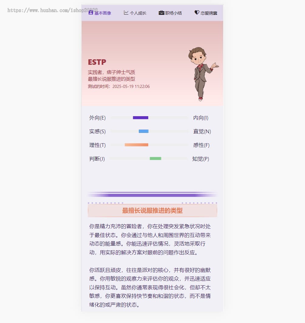 【全新版本】性格测试系统2.0 十六型人格职业性格测试 爱情分析/恋爱锦囊【ZY10】
