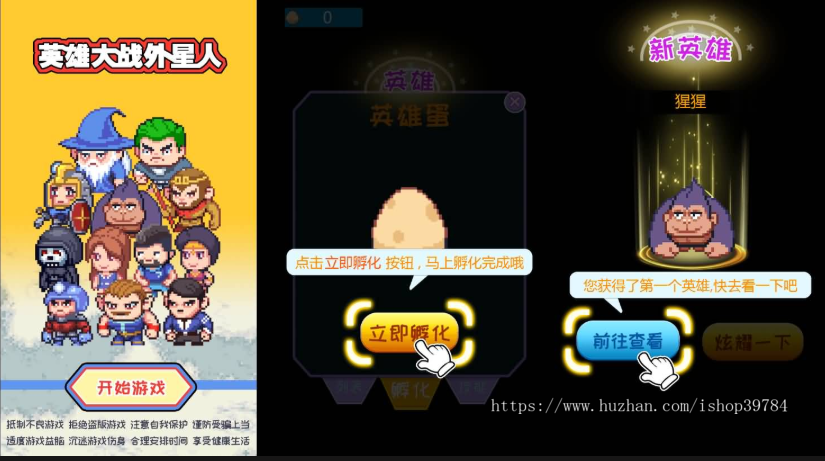 三网H5小游戏【英雄大战外星人】