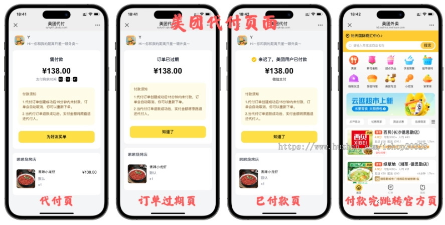 全新11合1外卖代付系统 美团代付 携程/打车/京东/拼多多/猫眼/飞猪/得物【YZ65】