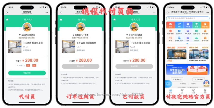 全新11合1外卖代付系统 美团代付 携程/打车/京东/拼多多/猫眼/飞猪/得物【YZ65】