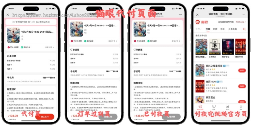 全新11合1外卖代付系统 美团代付 携程/打车/京东/拼多多/猫眼/飞猪/得物【YZ65】