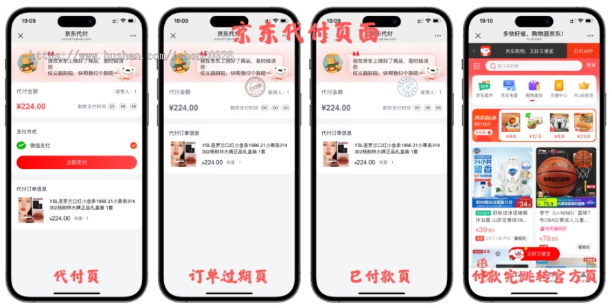 全新11合1外卖代付系统 美团代付 携程/打车/京东/拼多多/猫眼/飞猪/得物【YZ65】