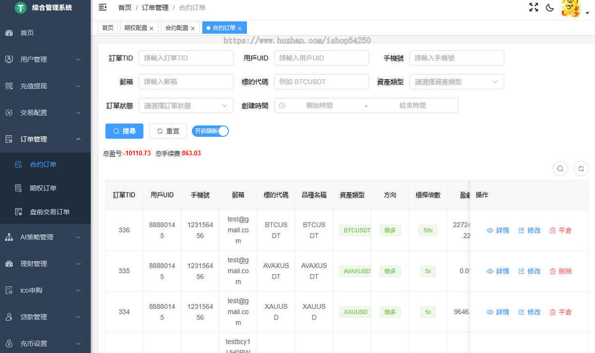 PHP正版股票交易软件系统美国日本数字区块链交易系统股票交易软件系统搭建