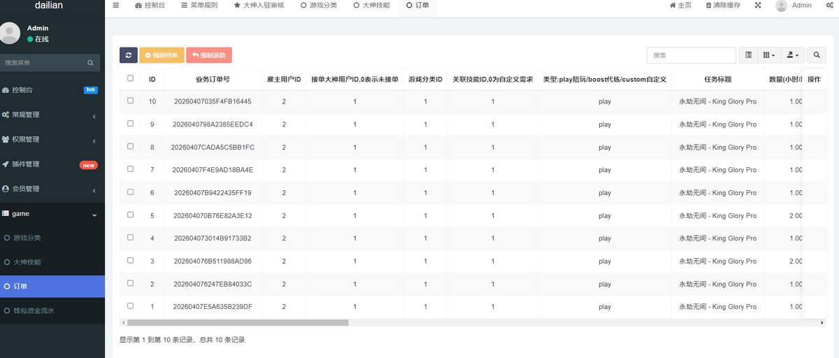 代练玩游戏平台源码APP网页小程序语音房间王者/英雄联盟等