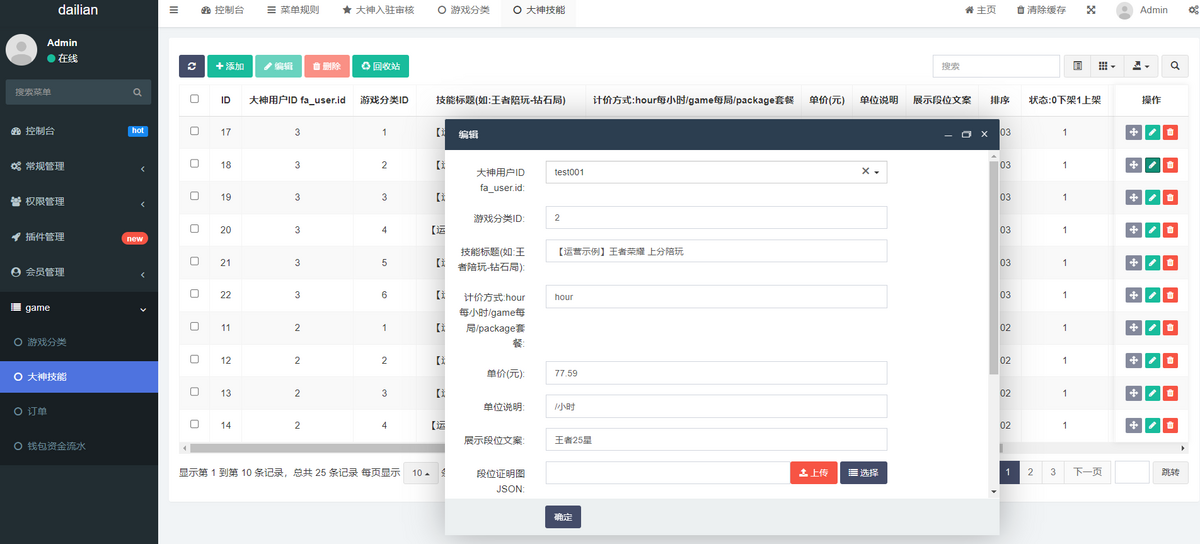 代练玩游戏平台源码APP网页小程序语音房间王者/英雄联盟等