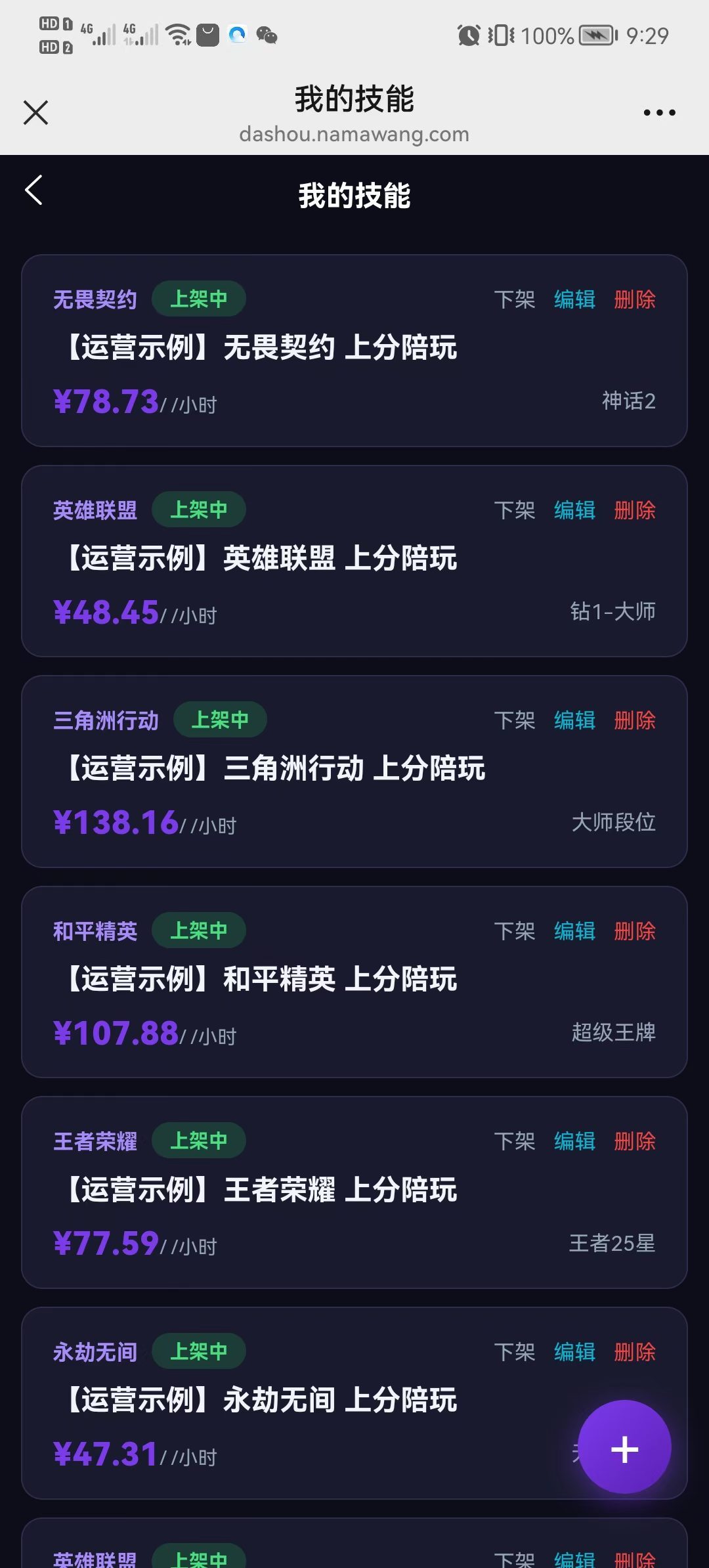 代练玩游戏平台源码APP网页小程序语音房间王者/英雄联盟等