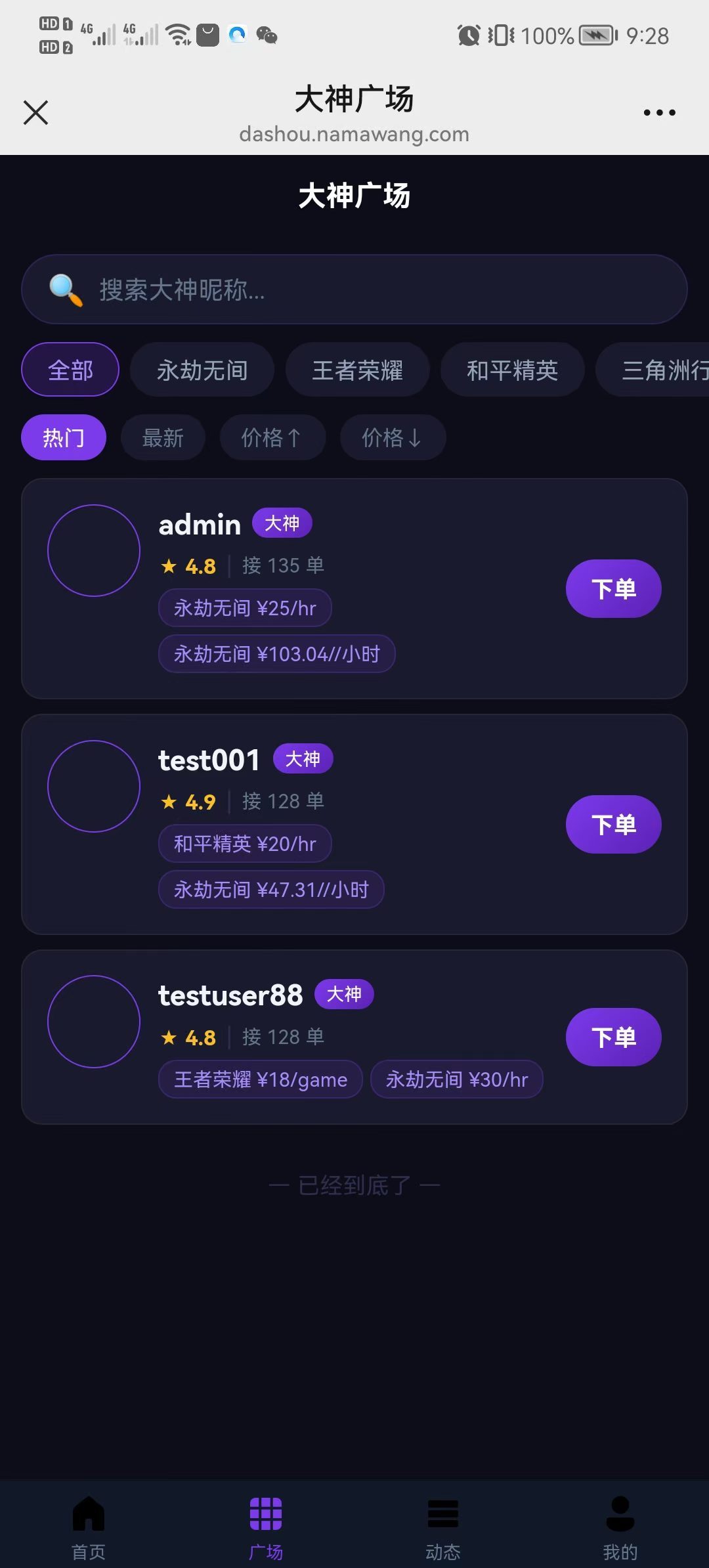 代练玩游戏平台源码APP网页小程序语音房间王者/英雄联盟等
