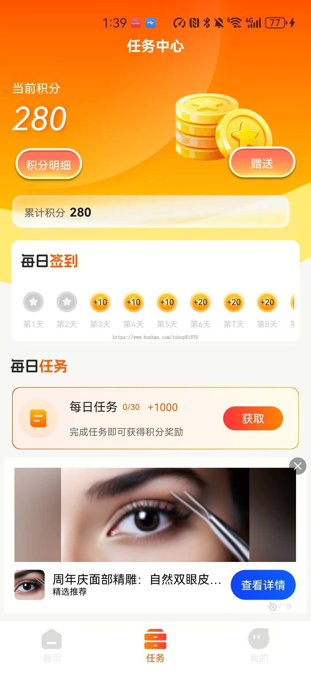 积分商城+广告联盟系统