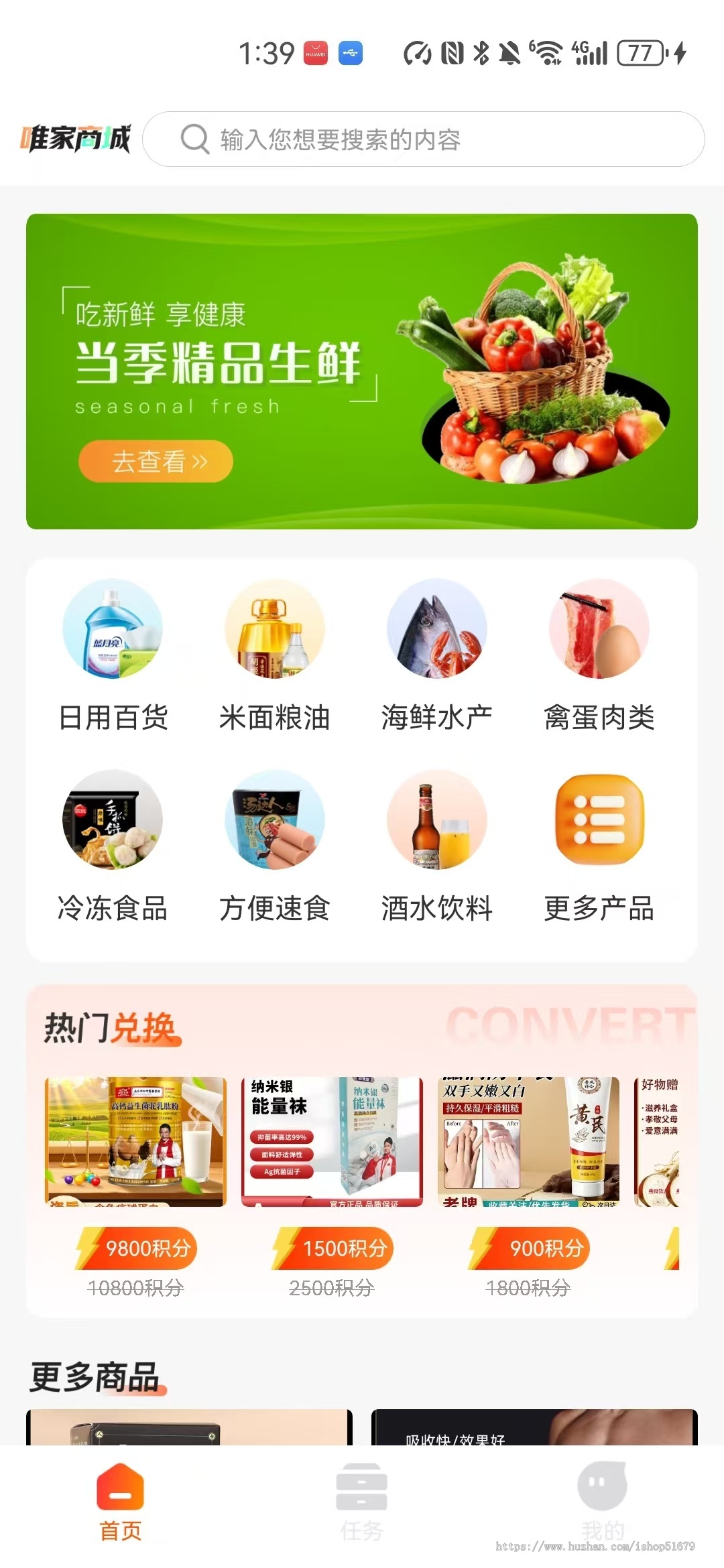 积分商城+广告联盟系统